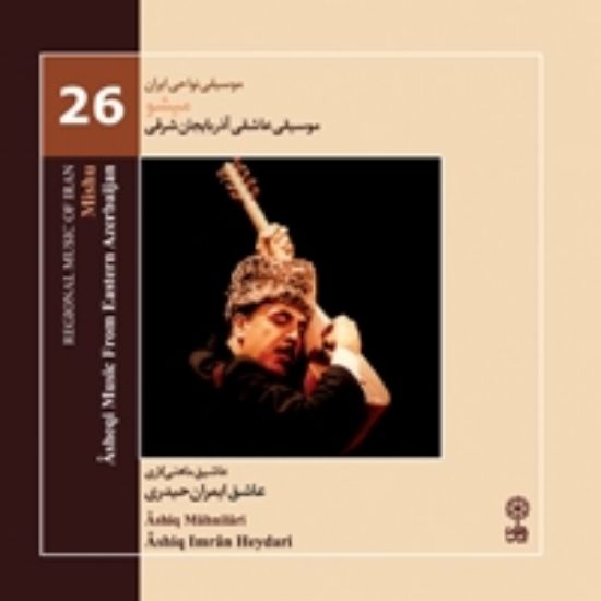 تصویر  موسیقی عاشقی آذربایجان شرقی (میشو)