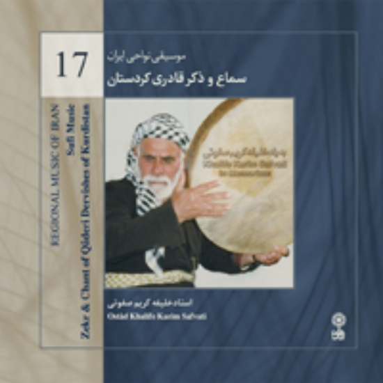 تصویر  Regional Music of Persia 17 (Sufi Music)