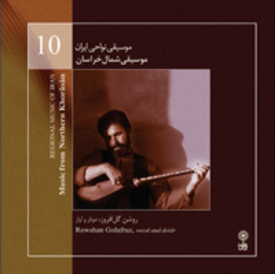 تصویر  Regional Music of Persia 10 (Music from Northern Khorasan)
