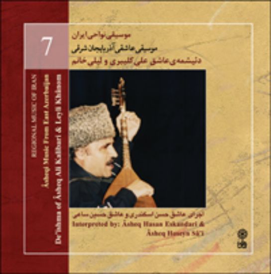 تصویر  موسیقی نواحی ایران 7(عاشقی آذربایجان شرقی )