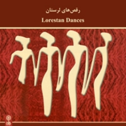 تصویر  Lorestan Dances