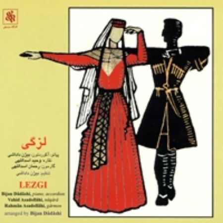 تصویر برای دسته  موسیقی محلی ایرانی (تنظیمات)