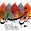 تصویر  حریق خزان
